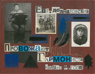 Провожают гармониста
