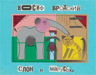 Кот и Маруська