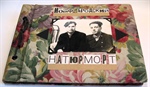 Натюрморт