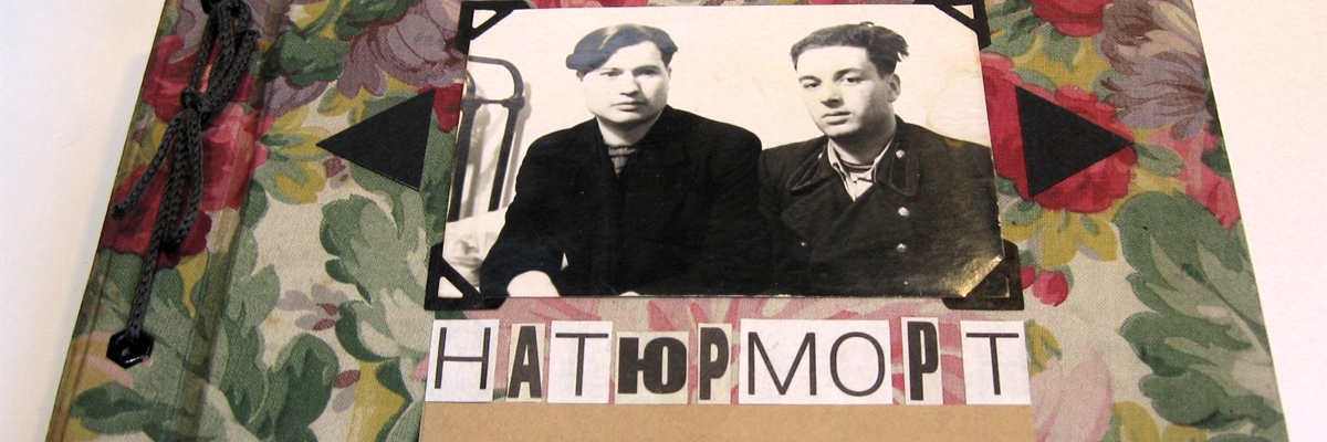 Натюрморт