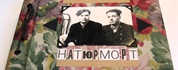 Натюрморт